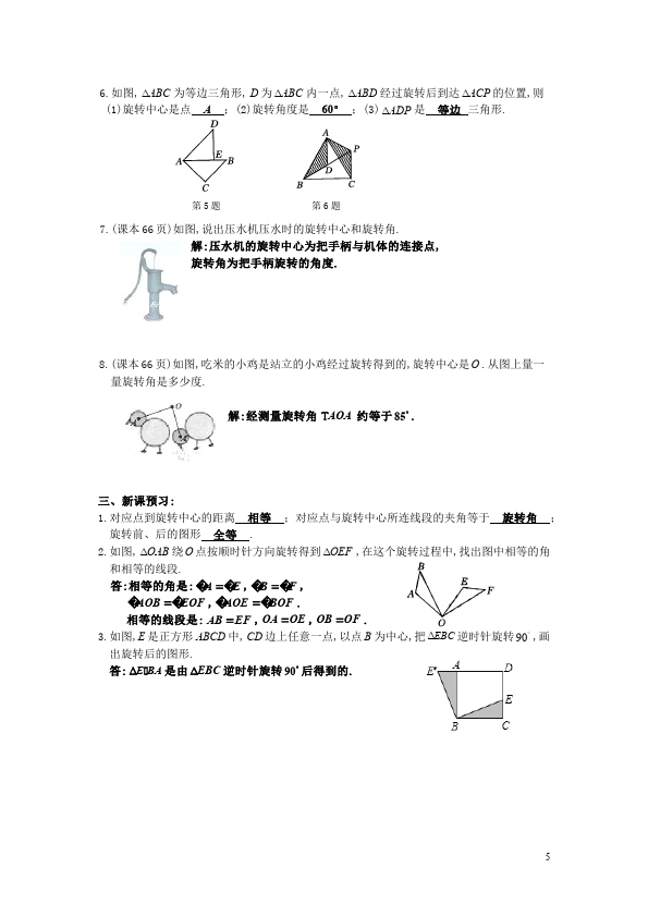 初三上册数学数学23.1图形的旋转附参考答案单元检测试卷（）第5页