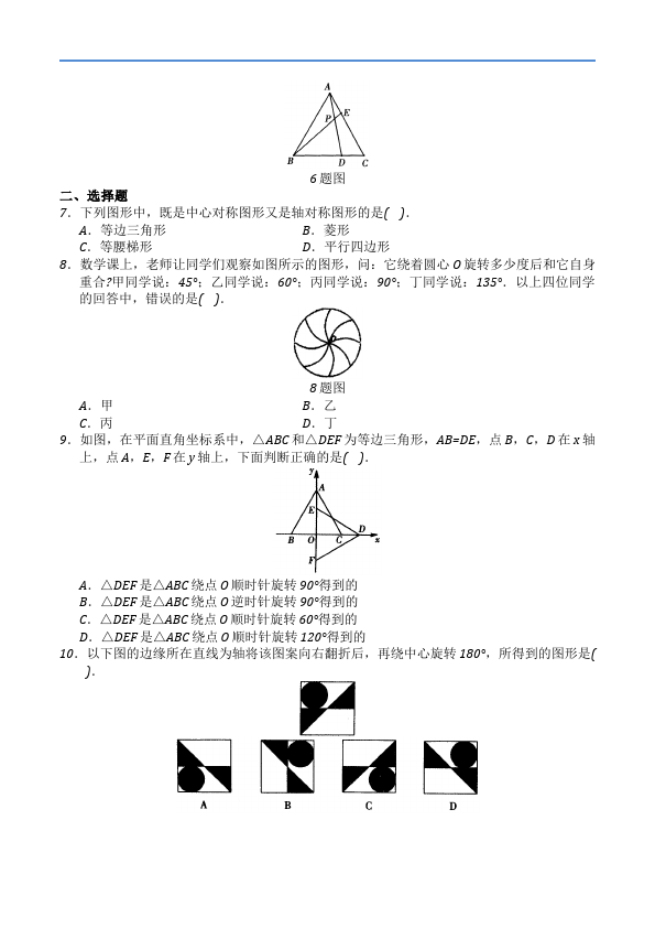 初三上册数学数学23.3图案设计附参考答案试卷第2页