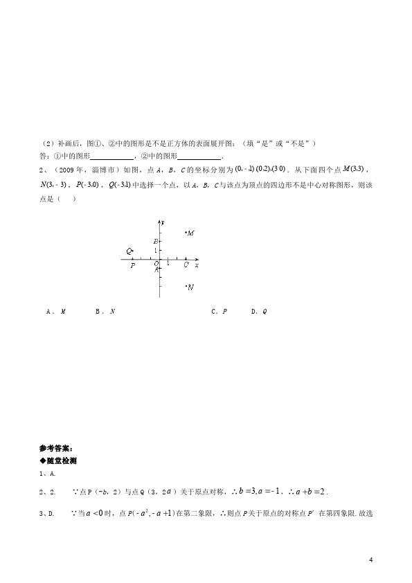 初三上册数学数学23.2中心对称附参考答案试卷第4页