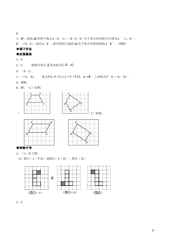初三上册数学数学23.2中心对称附参考答案试卷第5页