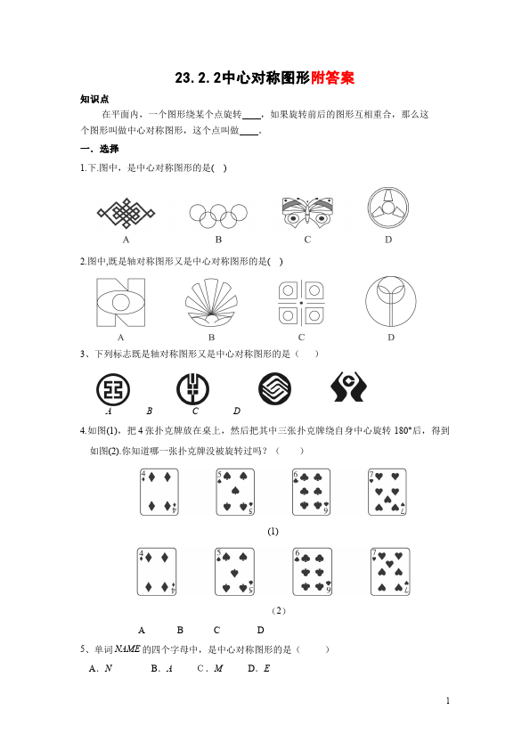 初三上册数学23.2中心对称附参考答案教学摸底考试试卷(数学)第1页