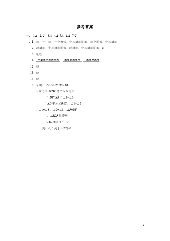 初三上册数学23.2中心对称附参考答案教学摸底考试试卷(数学)第4页