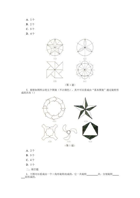 初三上册数学数学23.1图形的旋转附参考答案试卷第2页