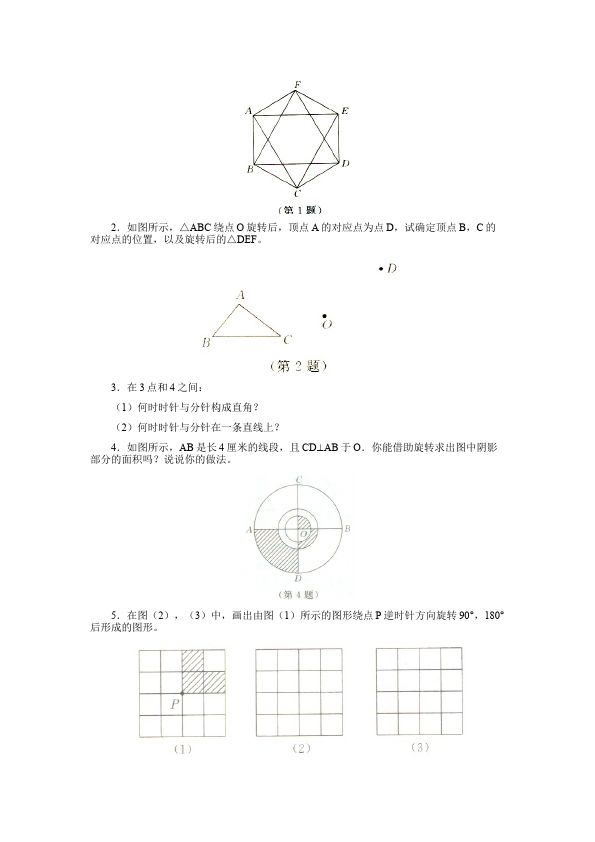 初三上册数学数学23.1图形的旋转附参考答案试卷第4页
