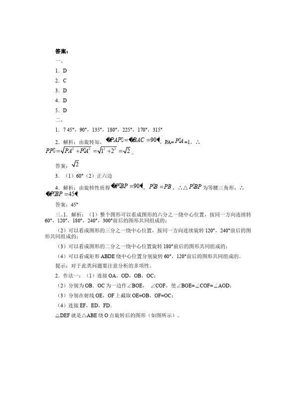 初三上册数学数学23.1图形的旋转附参考答案试卷第5页