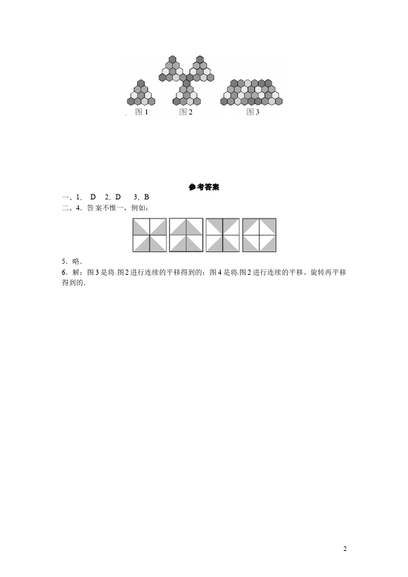初三上册数学23.3图案设计附参考答案教学摸底考试试卷(数学)第2页
