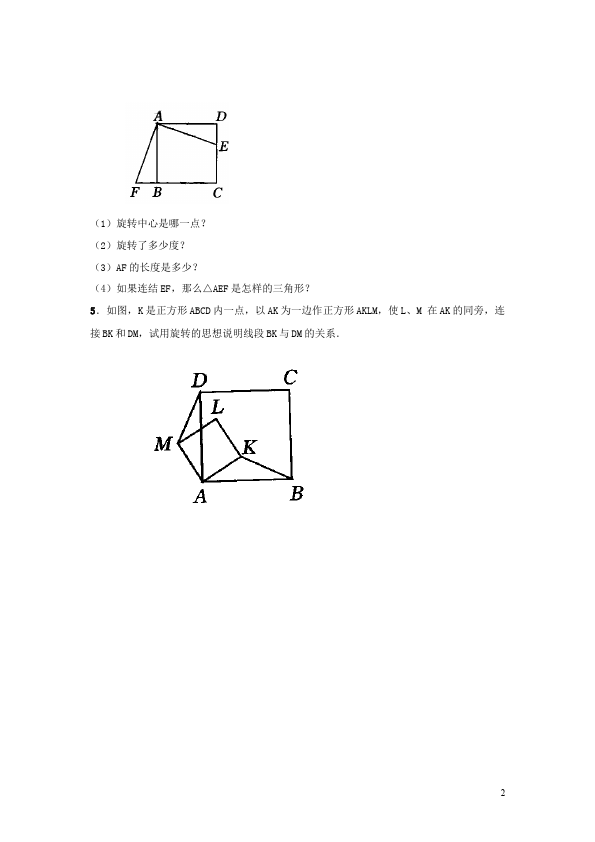 初三上册数学数学23.1图形的旋转附参考答案试题第2页