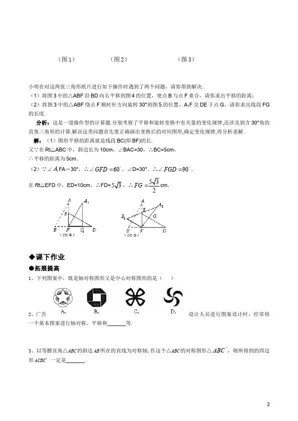 初三上册数学数学第23章旋转附参考答案单元测试试卷第2页