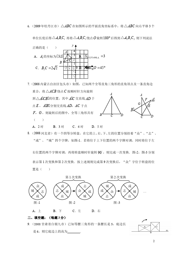 初三上册数学数学第23章旋转附参考答案命题试卷第2页