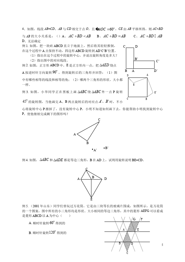 初三上册数学数学第23章旋转附参考答案单元检测试卷（）第5页