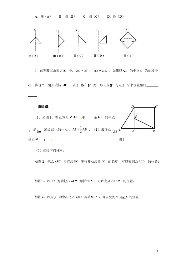 初三上册数学23.2中心对称附参考答案数学试卷第2页