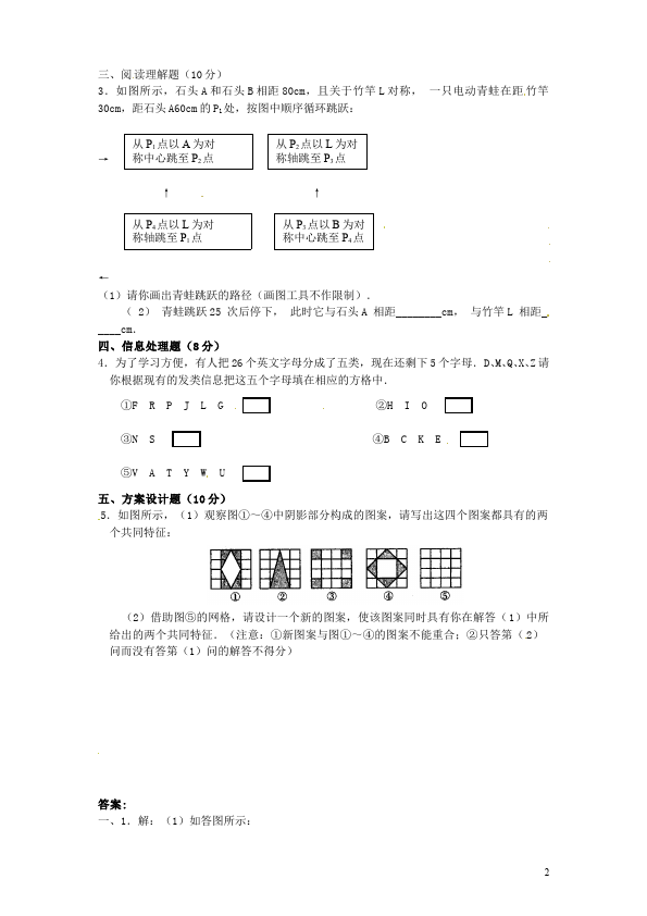 初三上册数学数学23.2中心对称附参考答案试题第2页