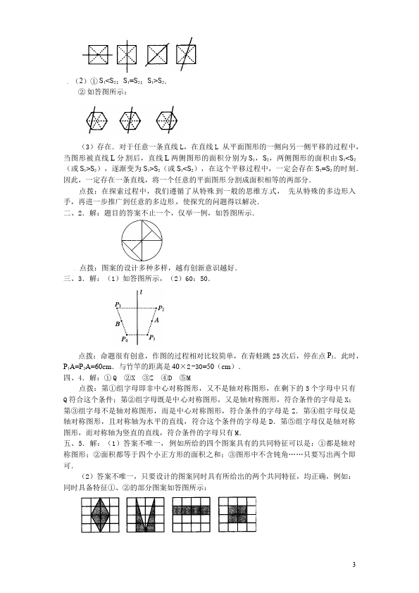 初三上册数学数学23.2中心对称附参考答案试题第3页