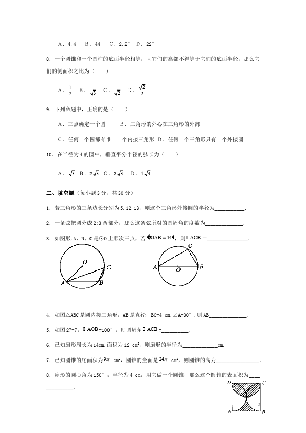 初三上册数学第24章圆附参考答案数学试卷第2页