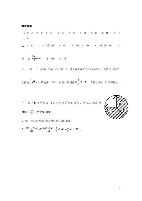 初三上册数学第24章圆附参考答案数学试卷第5页