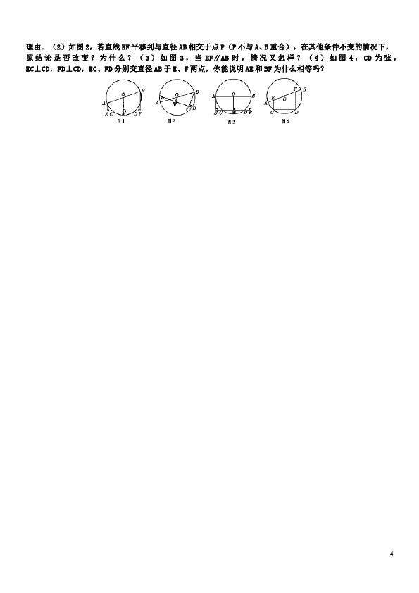 初三上册数学数学24.1圆的有关性质附参考答案检测试卷第4页