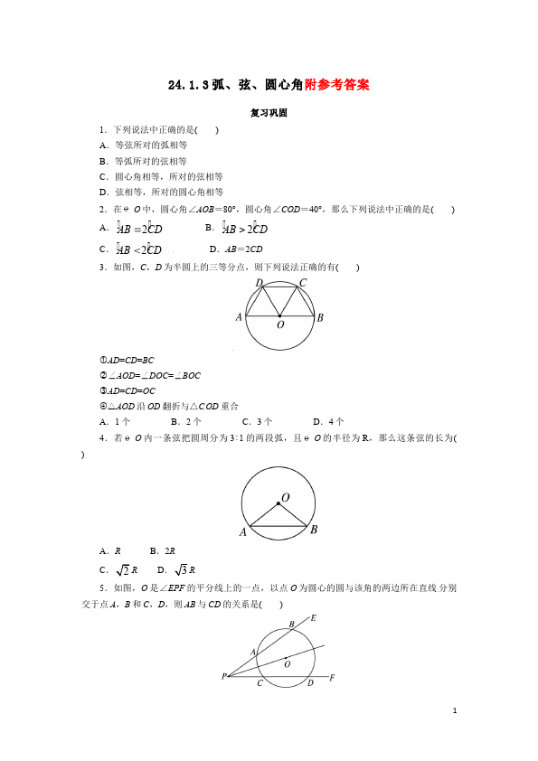 初三上册数学24.1圆的有关性质附参考答案数学试卷第1页