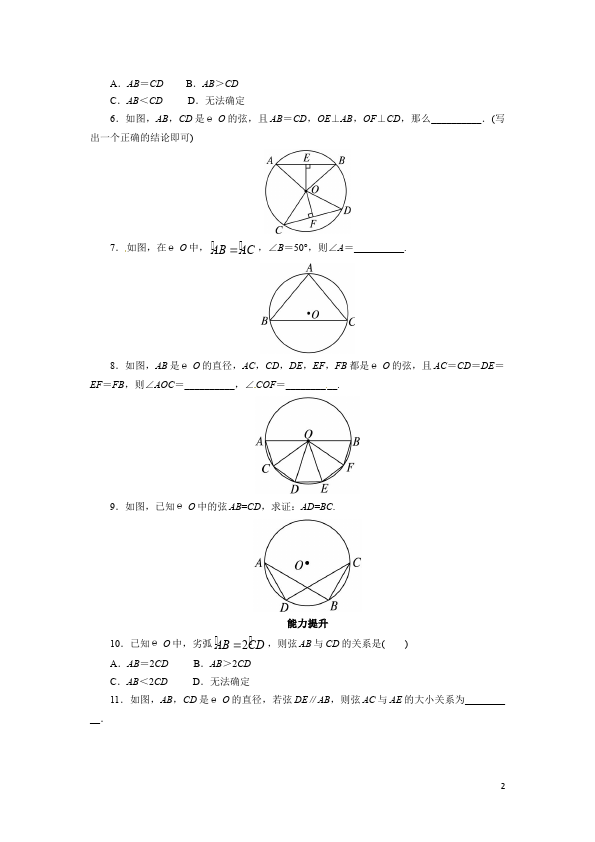 初三上册数学24.1圆的有关性质附参考答案数学试卷第2页