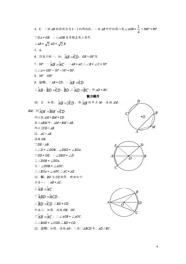 初三上册数学24.1圆的有关性质附参考答案数学试卷第4页