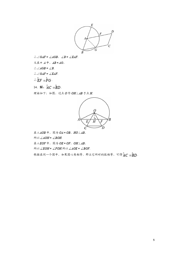 初三上册数学24.1圆的有关性质附参考答案数学试卷第5页