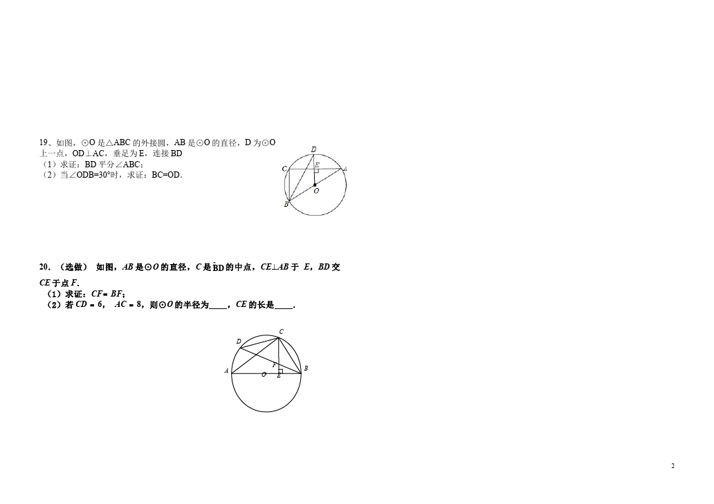 初三上册数学数学24.1圆的有关性质附参考答案测试题目第2页