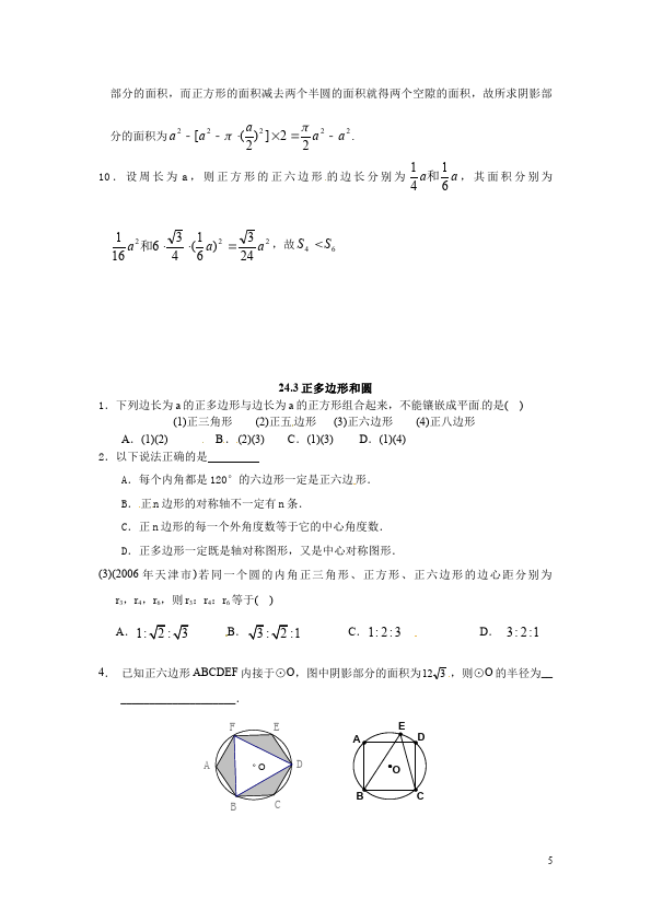 初三上册数学24.3正多边形和圆附参考答案教学摸底考试试卷(数学)第5页