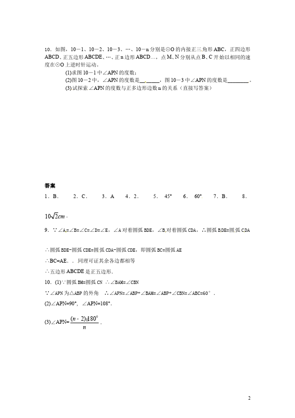 初三上册数学数学24.3正多边形和圆附参考答案单元检测试卷（）第2页