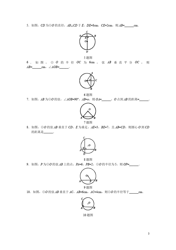 初三上册数学数学第24章圆附参考答案测试题目第3页