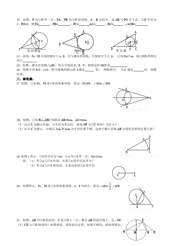 初三上册数学24.2点和圆、直线和圆的位置关系附参考答案试题第2页