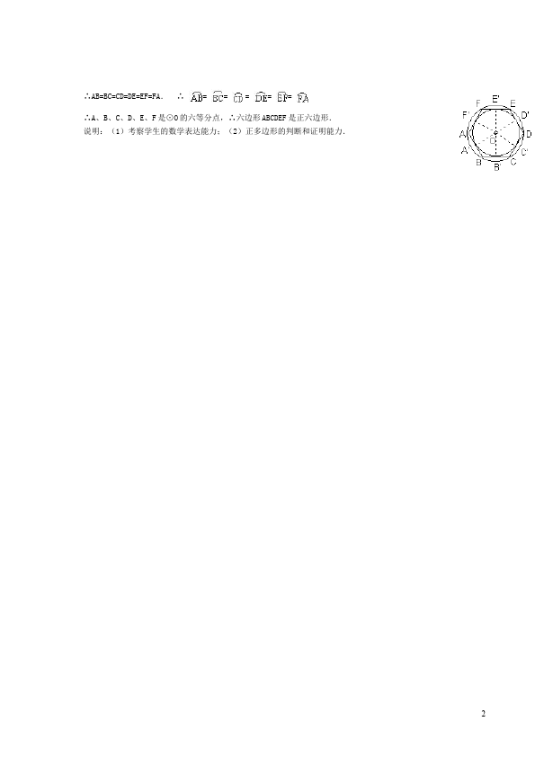 初三上册数学24.3正多边形和圆附参考答案数学试卷第2页