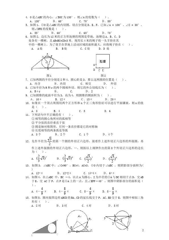 初三上册数学数学第24章圆附参考答案测试题下载第2页