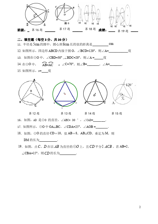 初三上册数学数学24.1圆的有关性质附参考答案测试题下载第2页