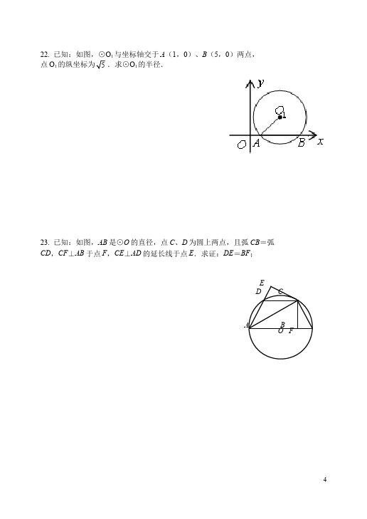 初三上册数学数学24.1圆的有关性质附参考答案测试题下载第4页