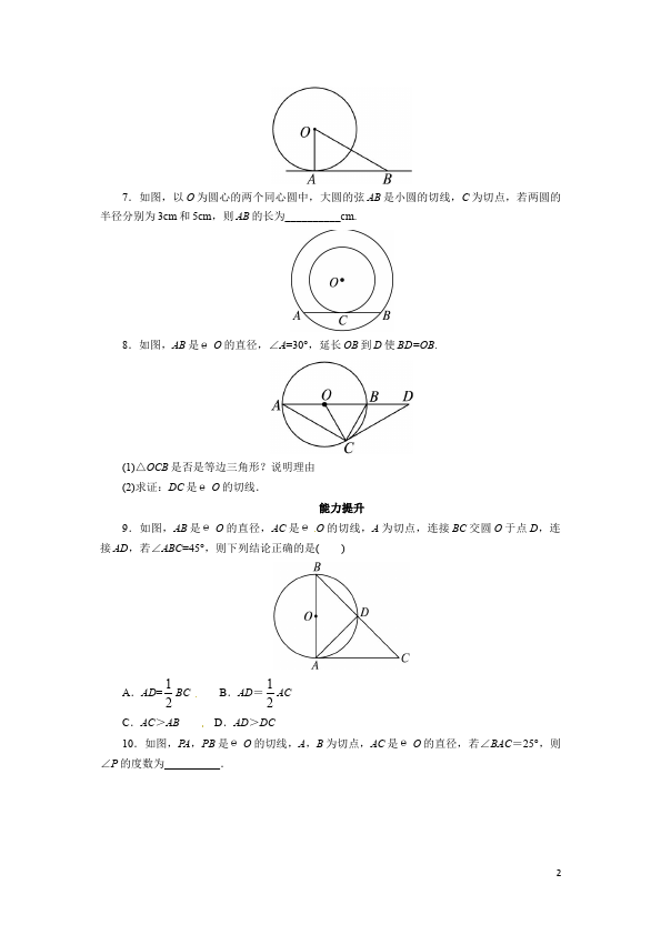 初三上册数学数学24.2点和圆、直线和圆的位置关系附参考答案试卷第2页