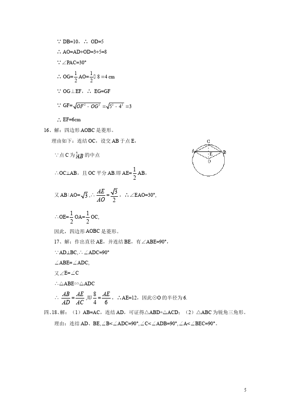 初三上册数学数学24.1圆的有关性质附参考答案命题试卷第5页