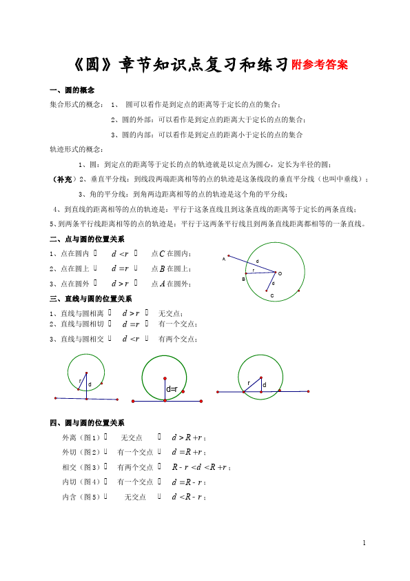 初三上册数学数学第24章圆附参考答案试题第1页