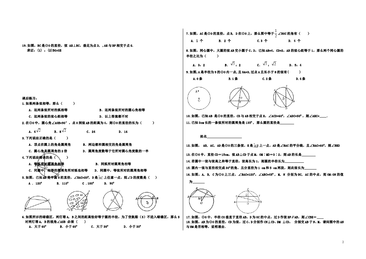 初三上册数学24.1圆的有关性质附参考答案教学摸底考试试卷(数学)第2页