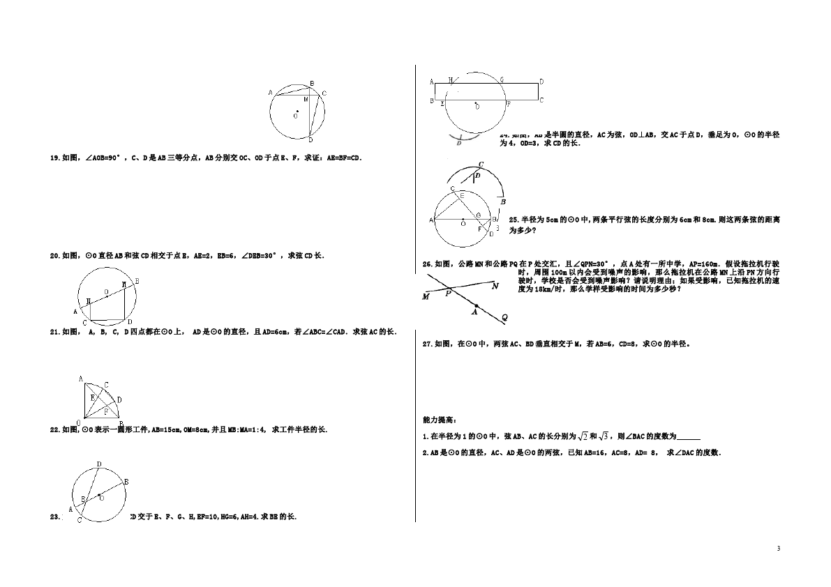 初三上册数学24.1圆的有关性质附参考答案教学摸底考试试卷(数学)第3页