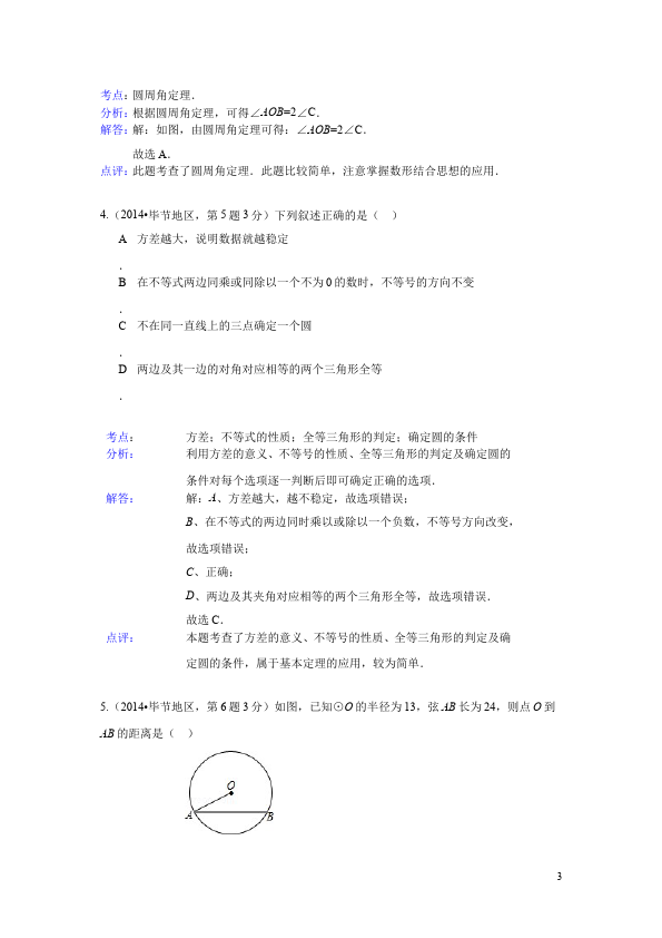 初三上册数学数学24.1圆的有关性质附参考答案课堂巩固练习试卷第3页