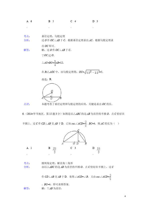 初三上册数学数学24.1圆的有关性质附参考答案课堂巩固练习试卷第4页