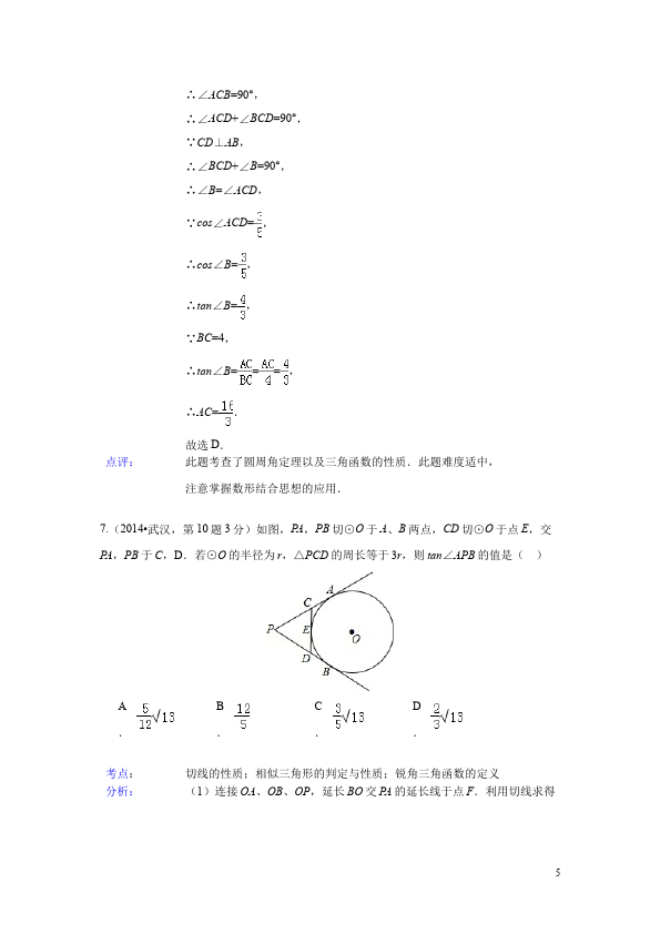 初三上册数学数学24.1圆的有关性质附参考答案课堂巩固练习试卷第5页