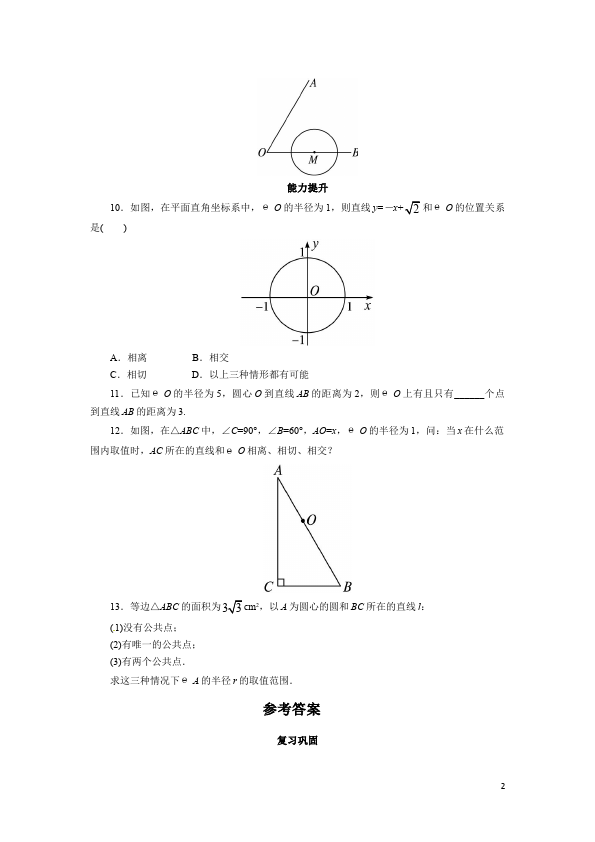 初三上册数学24.2点和圆、直线和圆的位置关系附答案数学试卷第2页