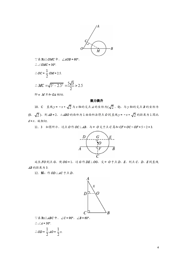 初三上册数学24.2点和圆、直线和圆的位置关系附答案数学试卷第4页