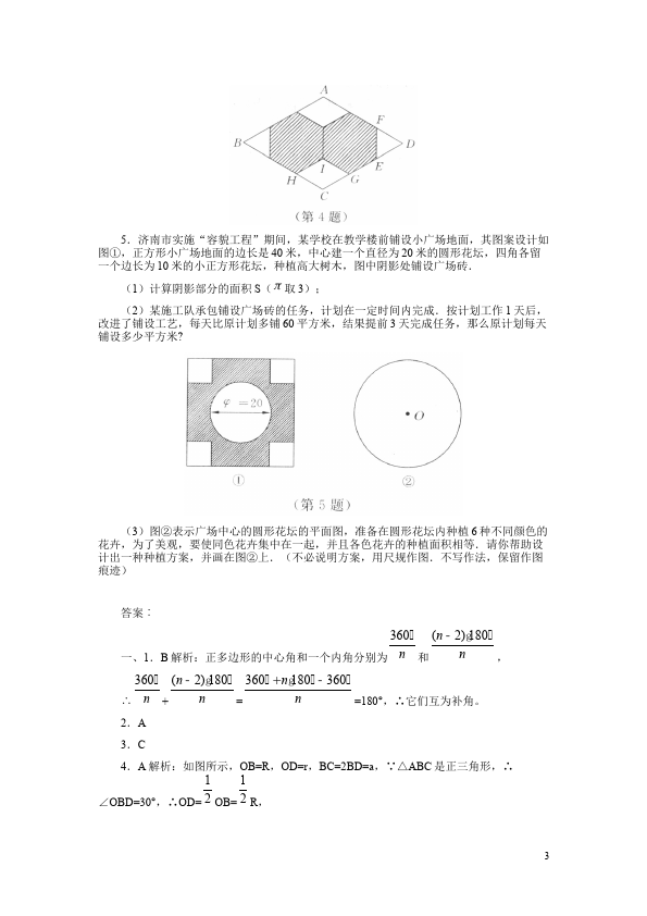 初三上册数学数学24.3正多边形和圆附参考答案试题第3页