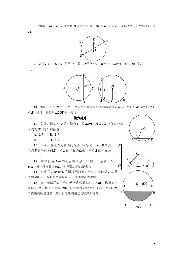 初三上册数学数学24.1圆的有关性质附参考答案试题第2页