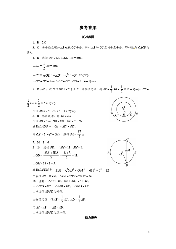 初三上册数学数学24.1圆的有关性质附参考答案试题第3页