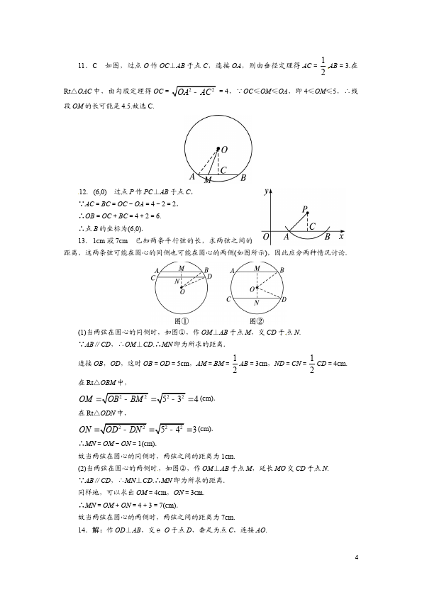 初三上册数学数学24.1圆的有关性质附参考答案试题第4页