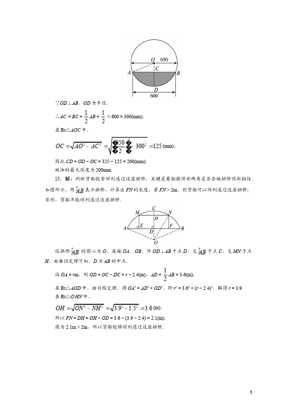 初三上册数学数学24.1圆的有关性质附参考答案试题第5页