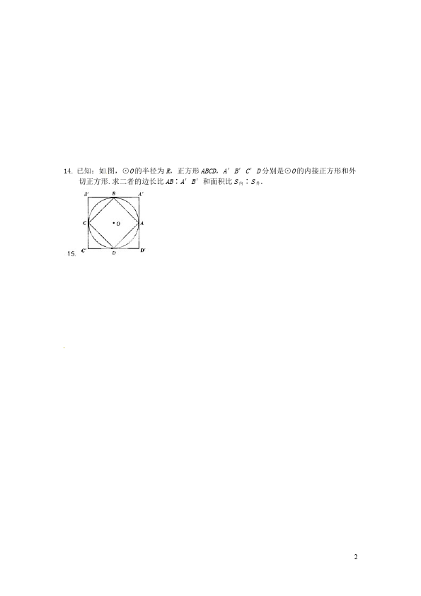 初三上册数学数学24.3正多边形和圆附参考答案课堂巩固练习试卷第2页