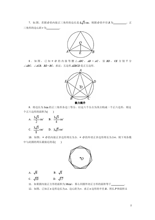 初三上册数学数学24.3正多边形和圆附参考答案试卷第2页